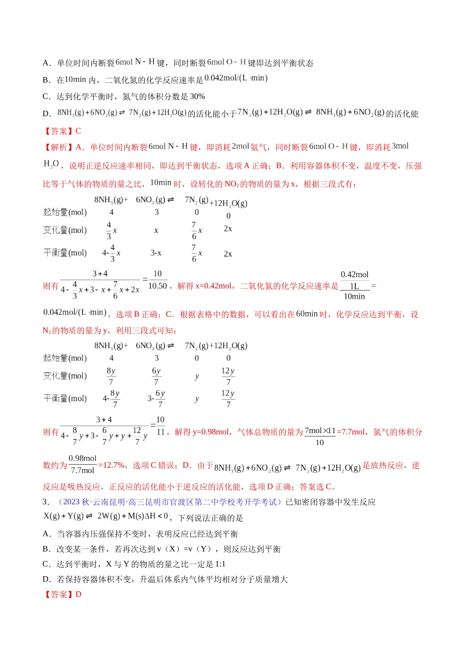 专题27 化学平衡状态 化学平衡的移动-（解析版）.docx_第2页