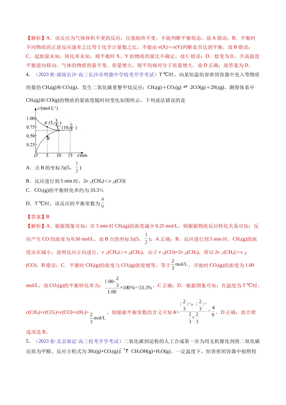 专题27 化学平衡状态 化学平衡的移动-（解析版）.docx_第3页