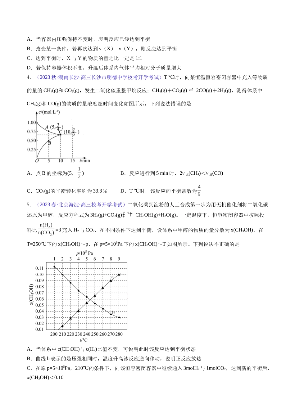 专题27 化学平衡状态 化学平衡的移动-（原卷版）.docx_第2页