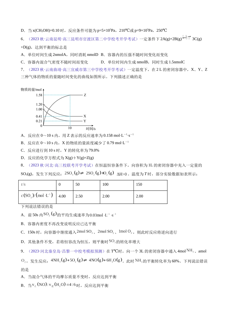 专题27 化学平衡状态 化学平衡的移动-（原卷版）.docx_第3页