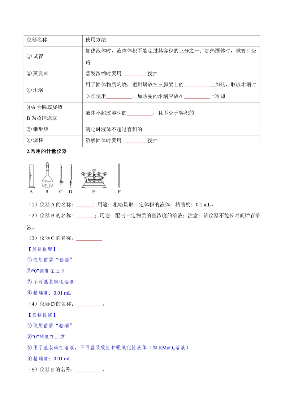 专题28  化学实验的仪器和基本操作【八大题型】（新高考通用）（学生版）.docx_第3页