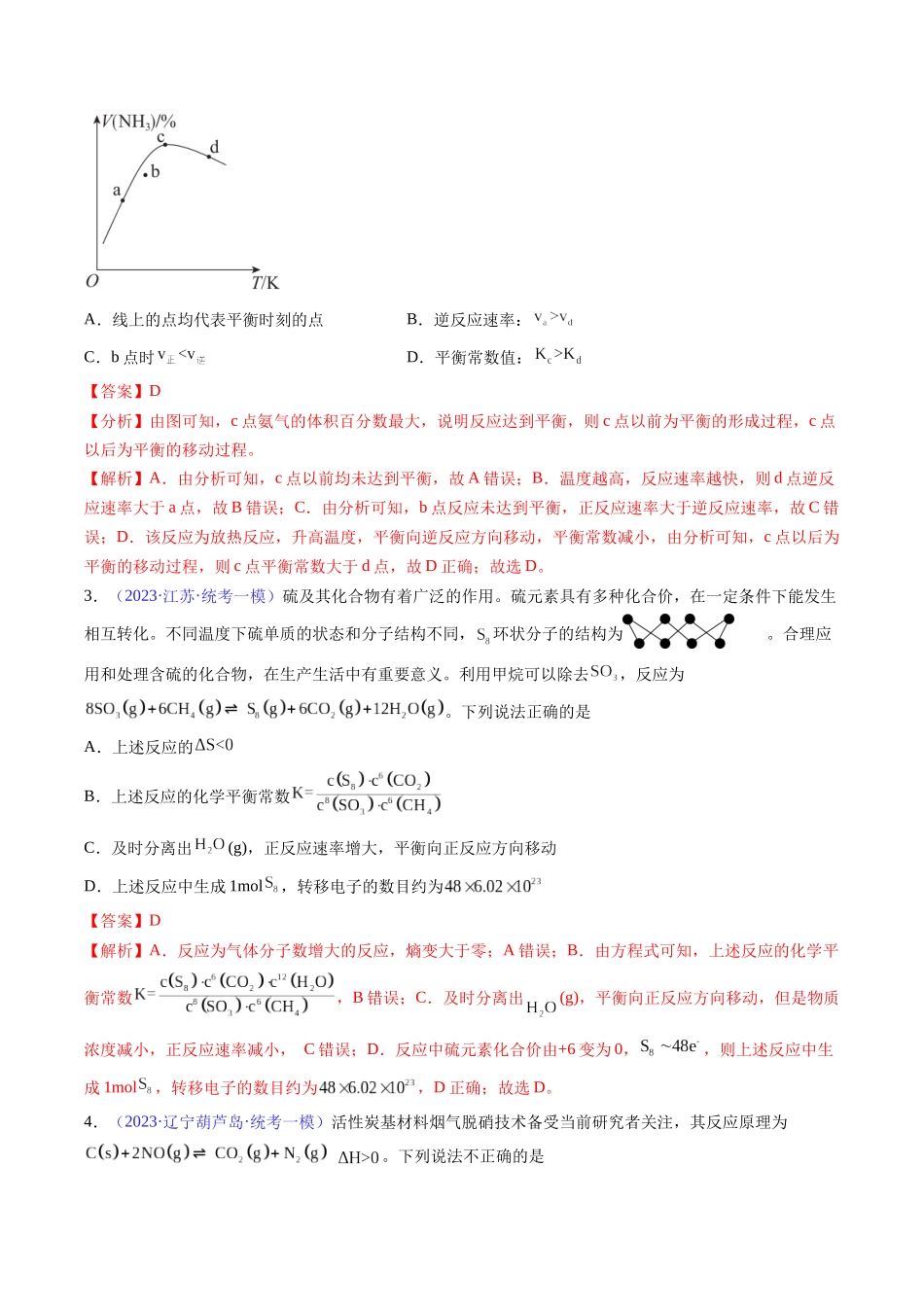 专题28 化学平衡常数及转化率的计算-（解析版） .docx_第2页