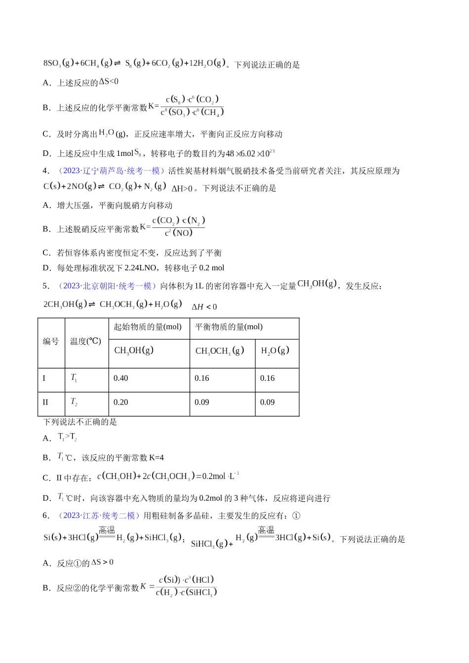 专题28 化学平衡常数及转化率的计算-（原卷版） .docx_第2页