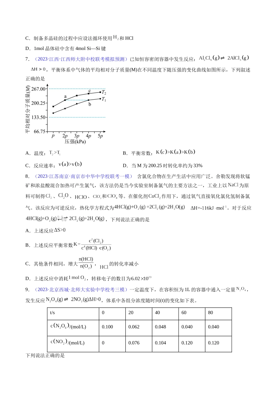 专题28 化学平衡常数及转化率的计算-（原卷版） .docx_第3页