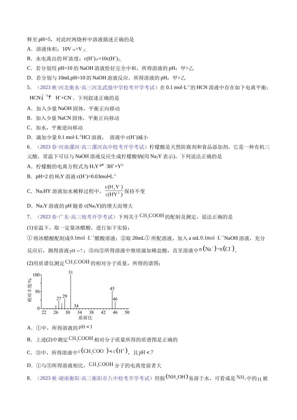 专题29 弱电解质的电离平衡-(原卷版).docx_第2页