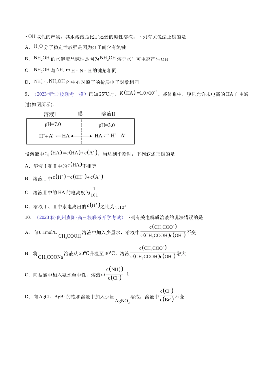 专题29 弱电解质的电离平衡-(原卷版).docx_第3页