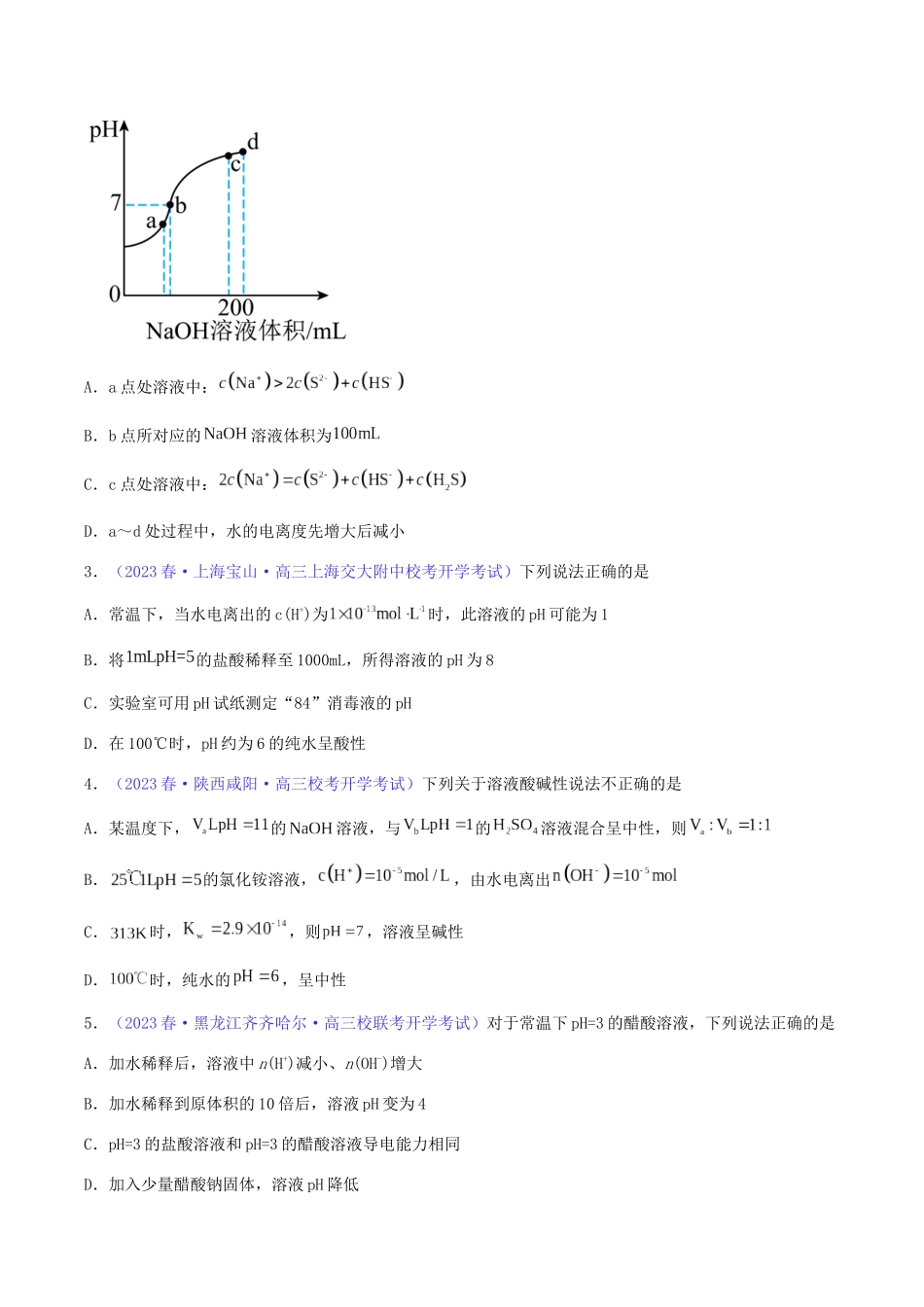专题30 水的电离和溶液的pH-(原卷版).docx_第2页