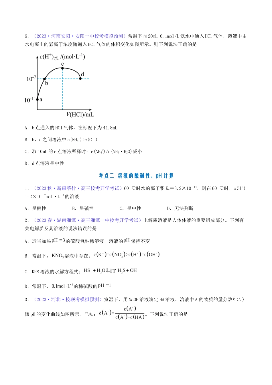 专题30 水的电离和溶液的pH-(原卷版).docx_第3页
