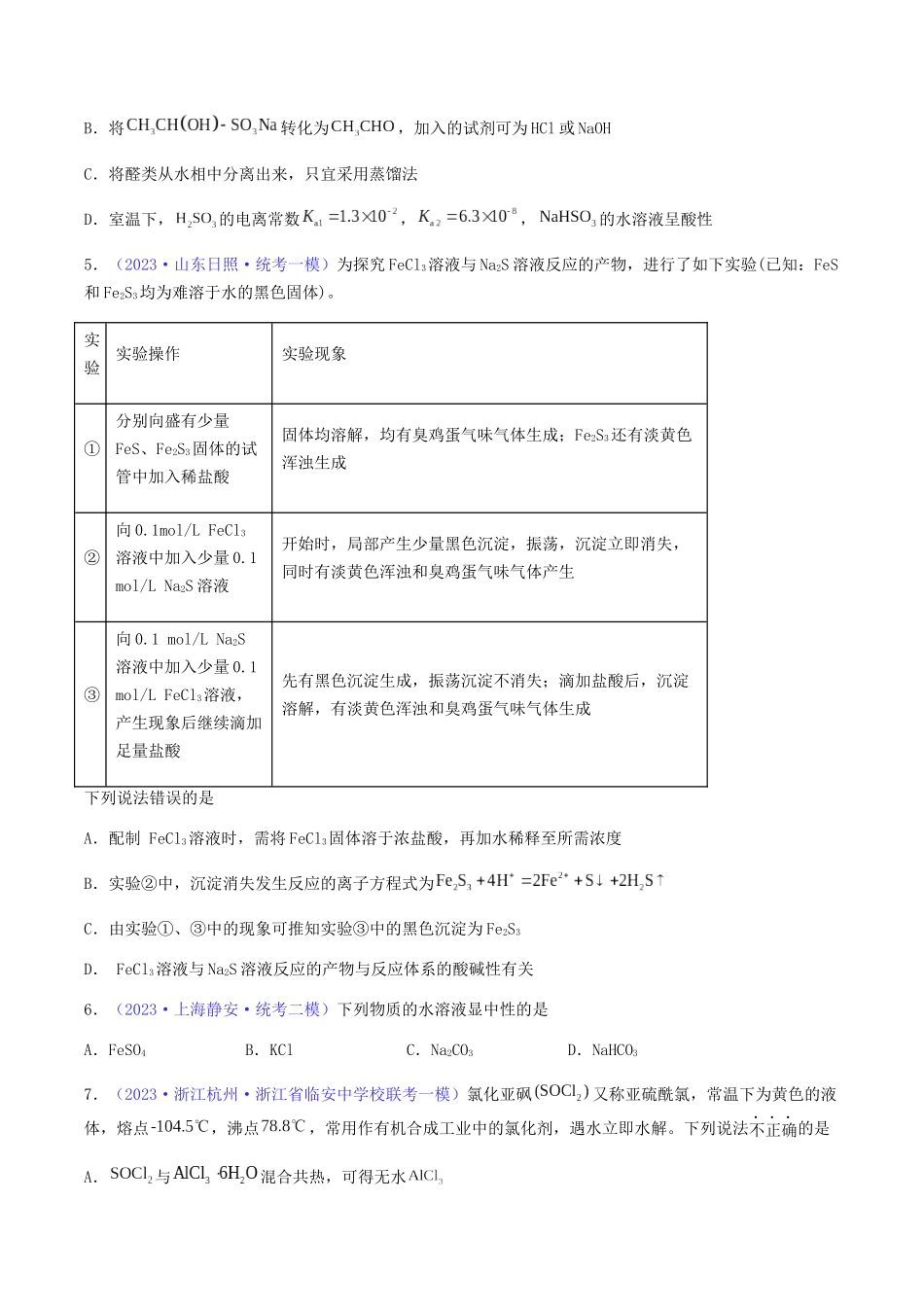 专题31 盐类水解-（原卷版）.docx_第2页