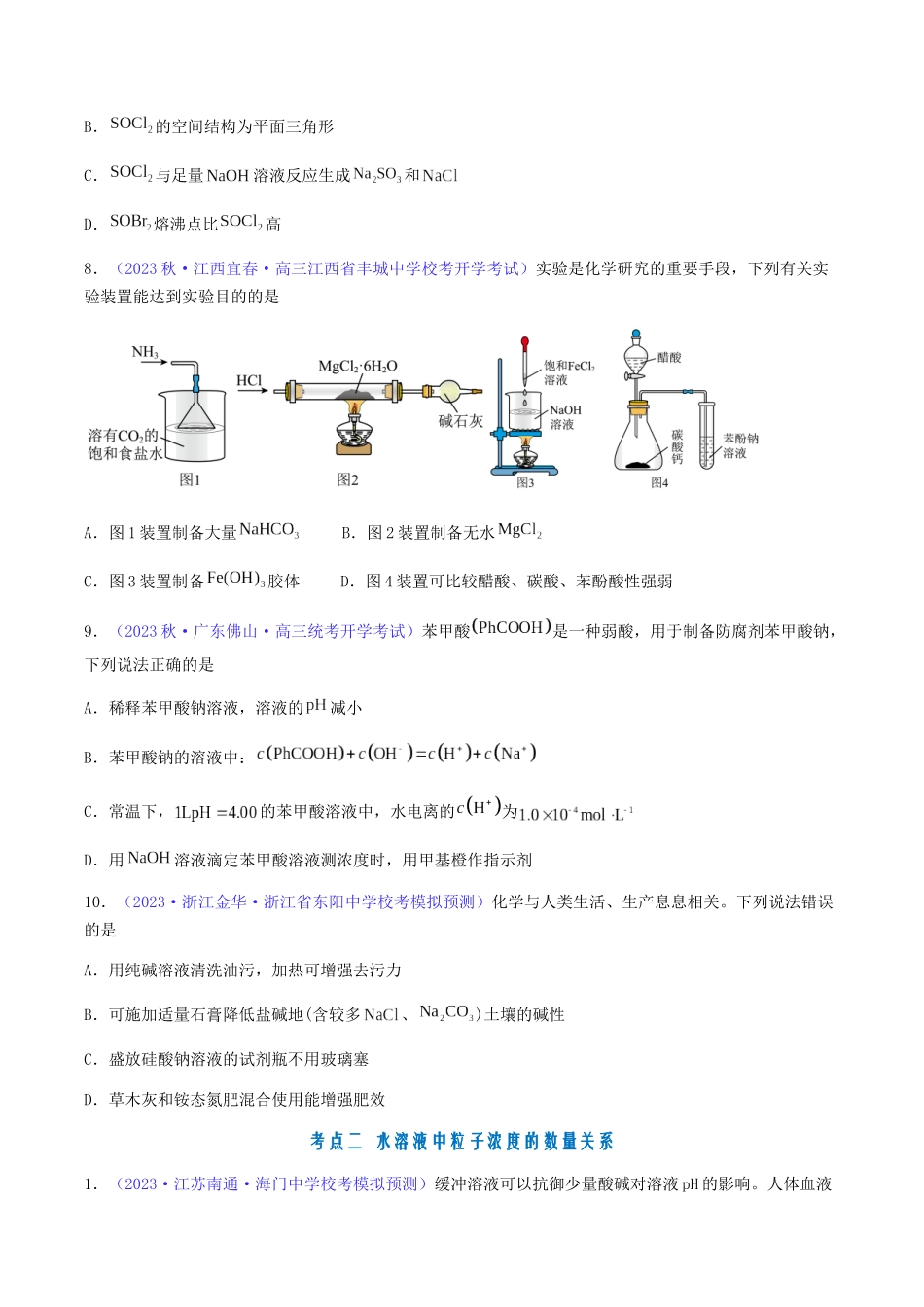 专题31 盐类水解-（原卷版）.docx_第3页