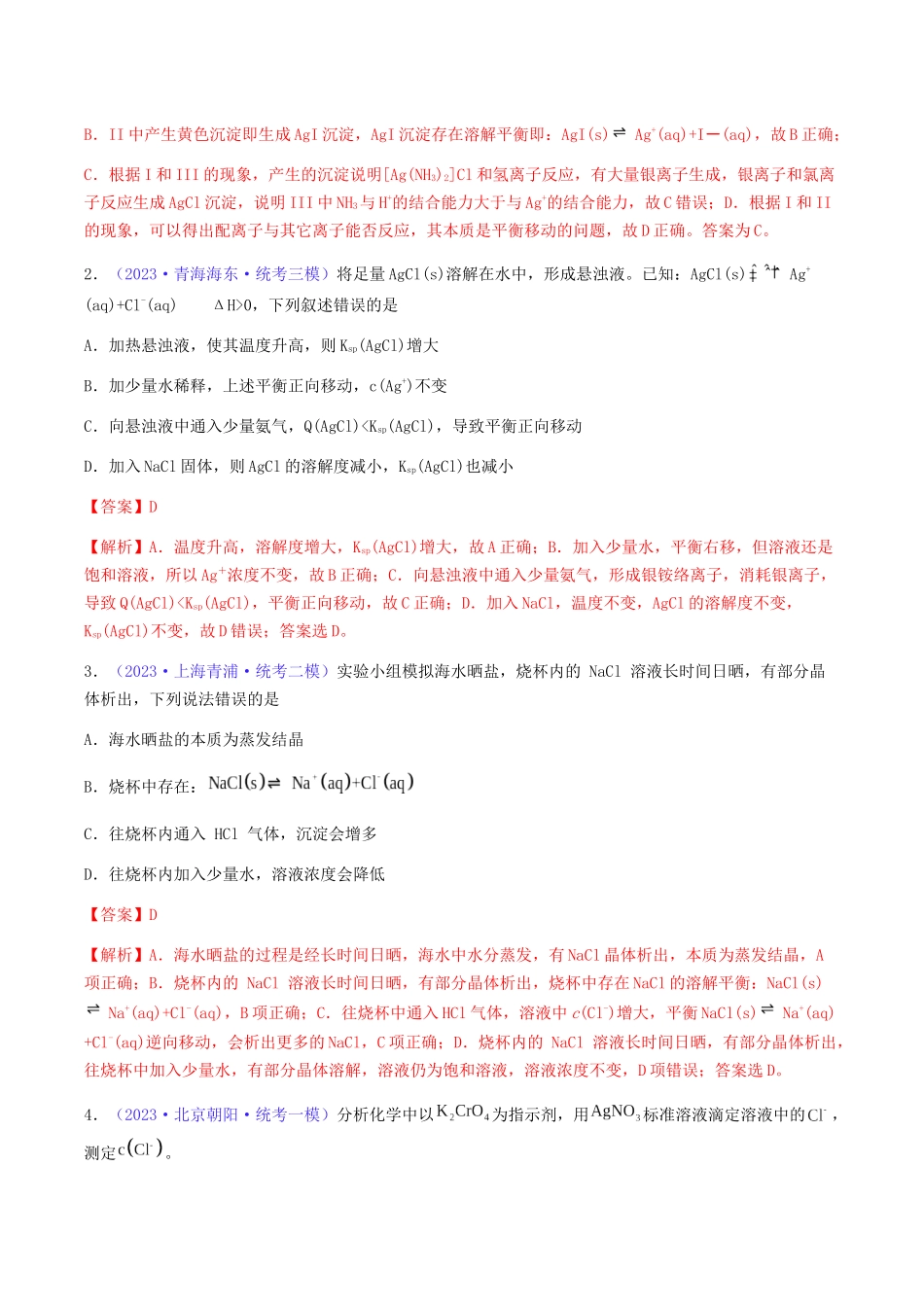 专题32 难溶电解质的溶解平衡-（解析版） .docx_第2页