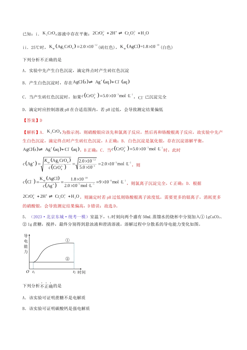 专题32 难溶电解质的溶解平衡-（解析版） .docx_第3页