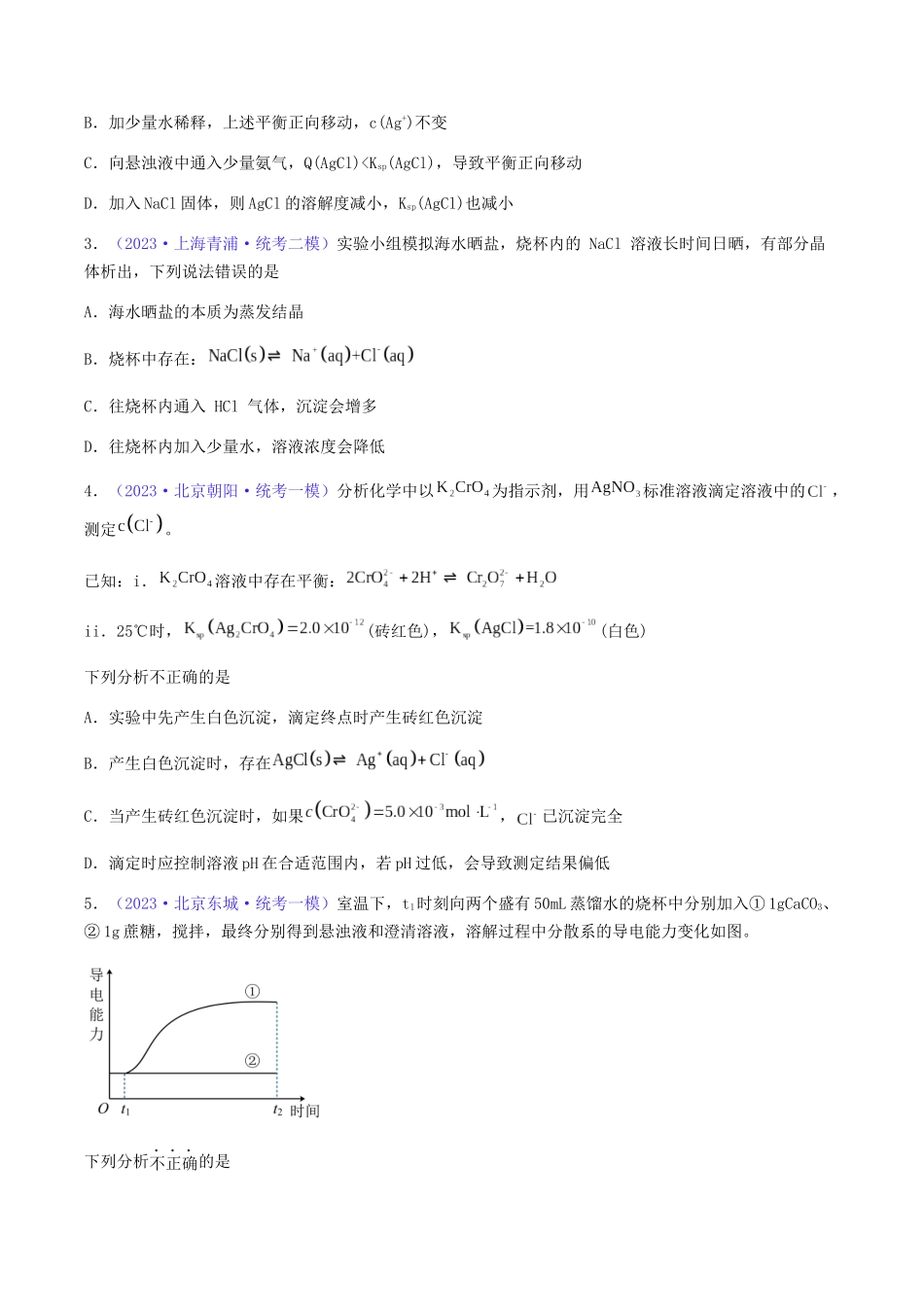 专题32 难溶电解质的溶解平衡-(原卷版) .docx_第2页