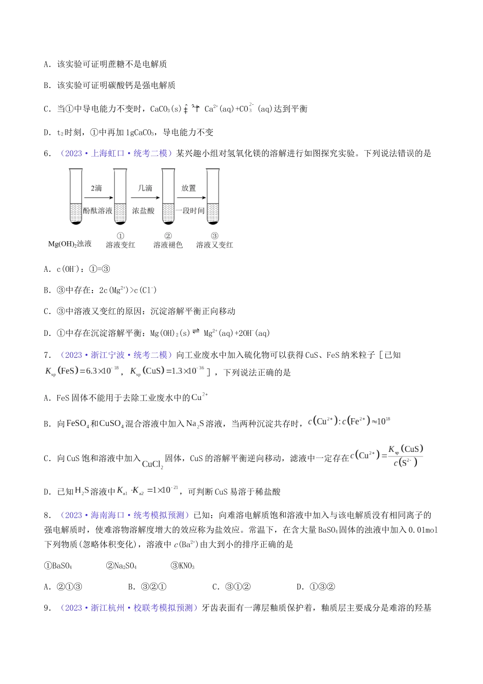 专题32 难溶电解质的溶解平衡-(原卷版) .docx_第3页