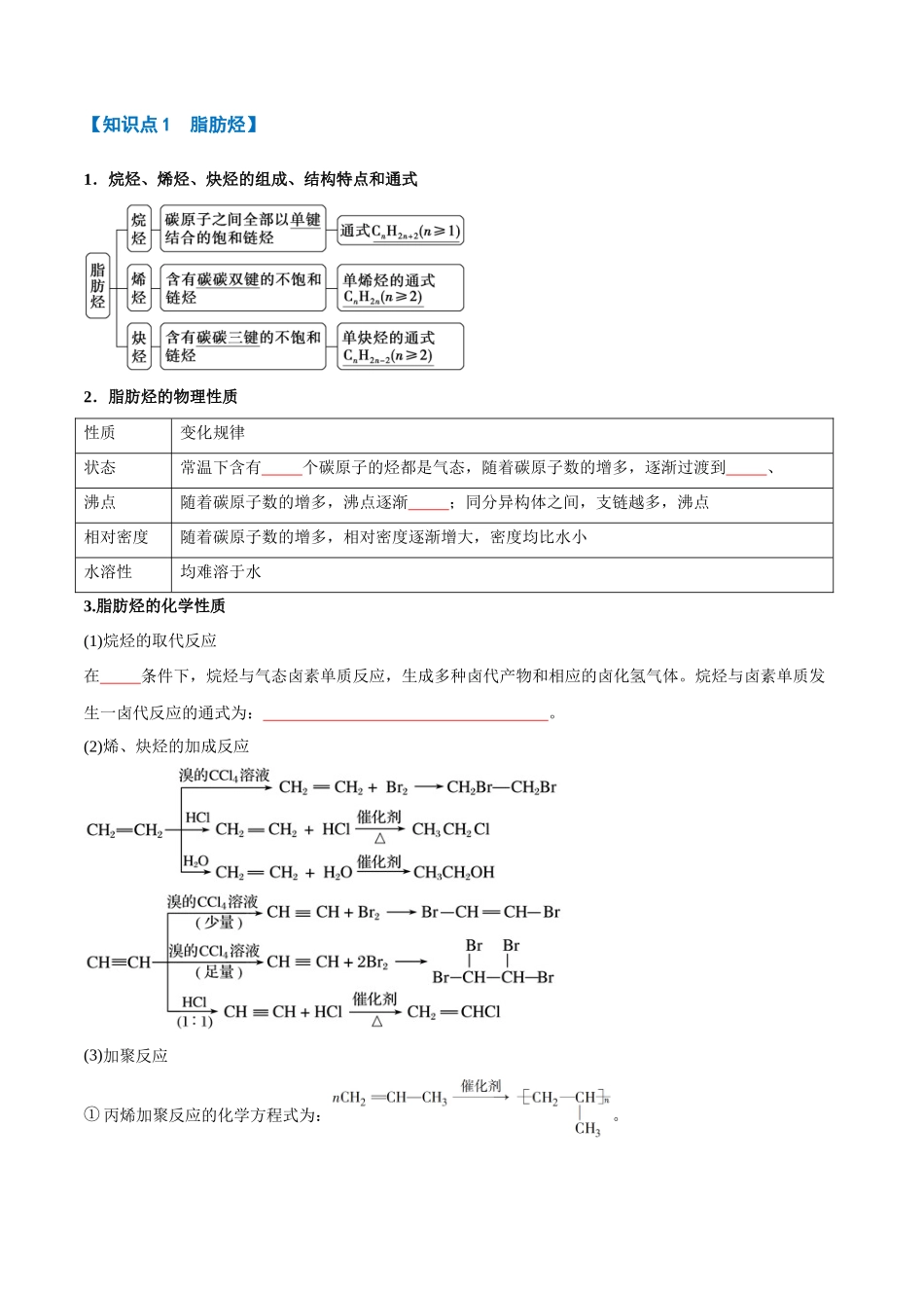专题33  烃的结构与性质【八大题型】（新高考通用）（学生版）.docx_第3页