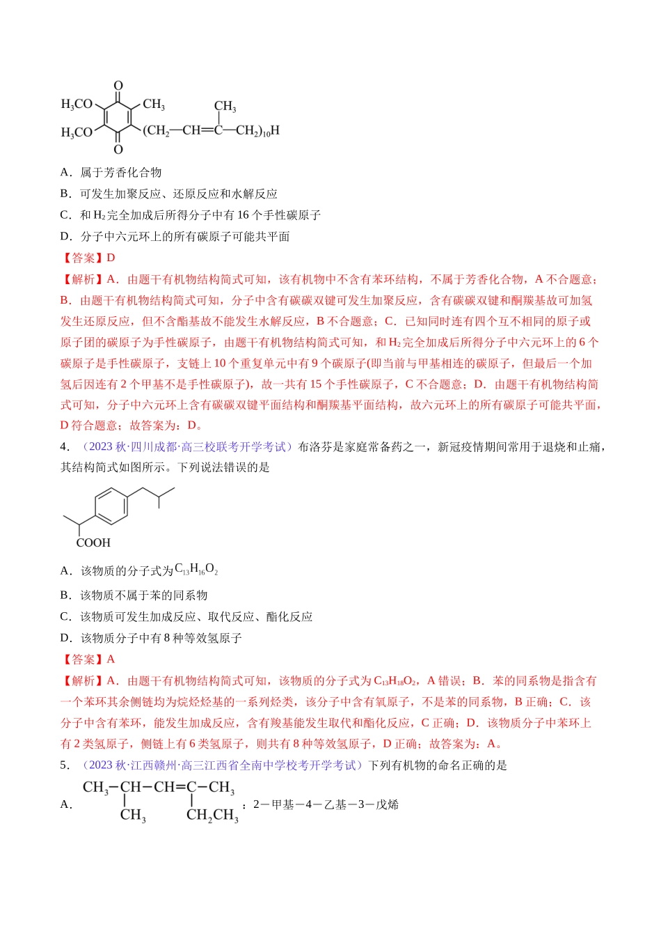 专题33 有机化合物的结构特点与研究方法-（解析版）.docx_第2页
