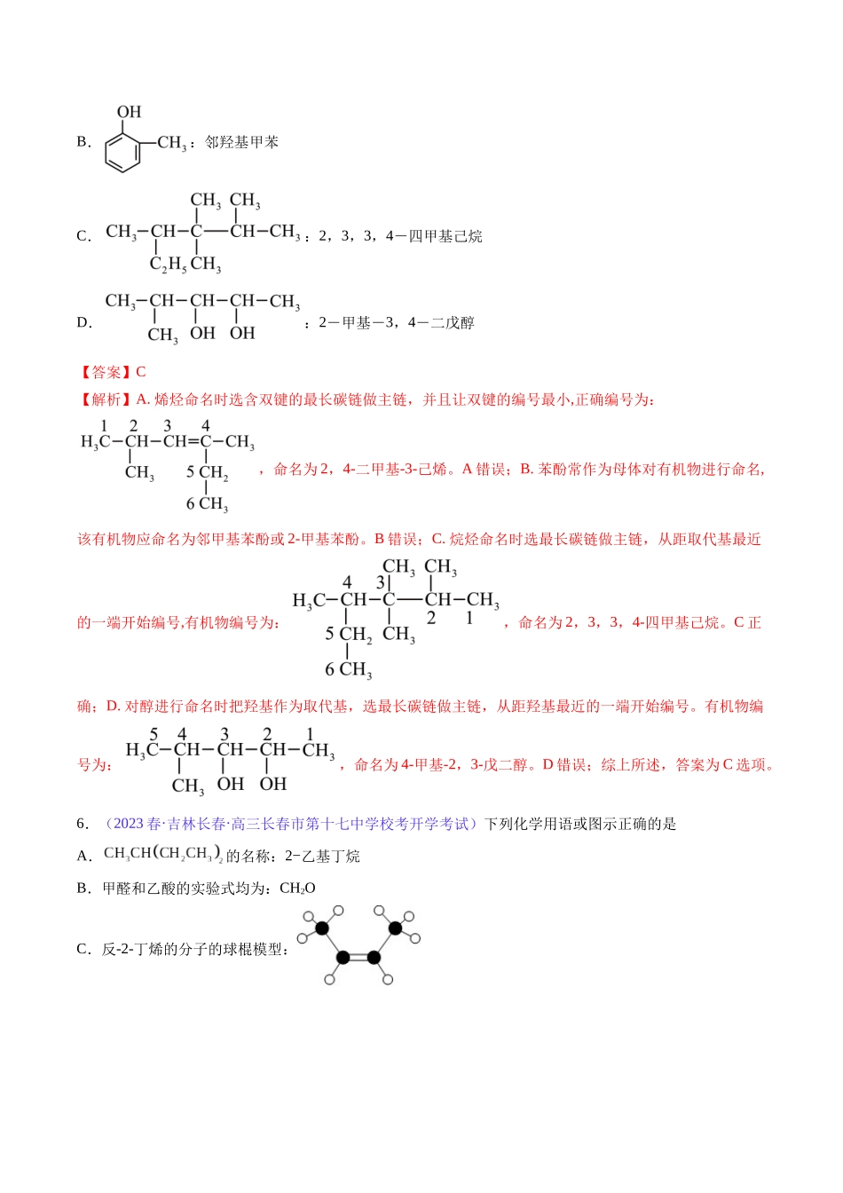 专题33 有机化合物的结构特点与研究方法-（解析版）.docx_第3页