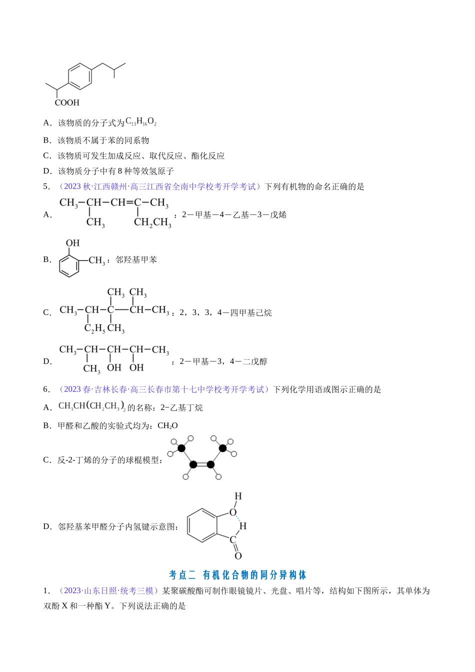 专题33 有机化合物的结构特点与研究方法-（原卷版）.docx_第2页