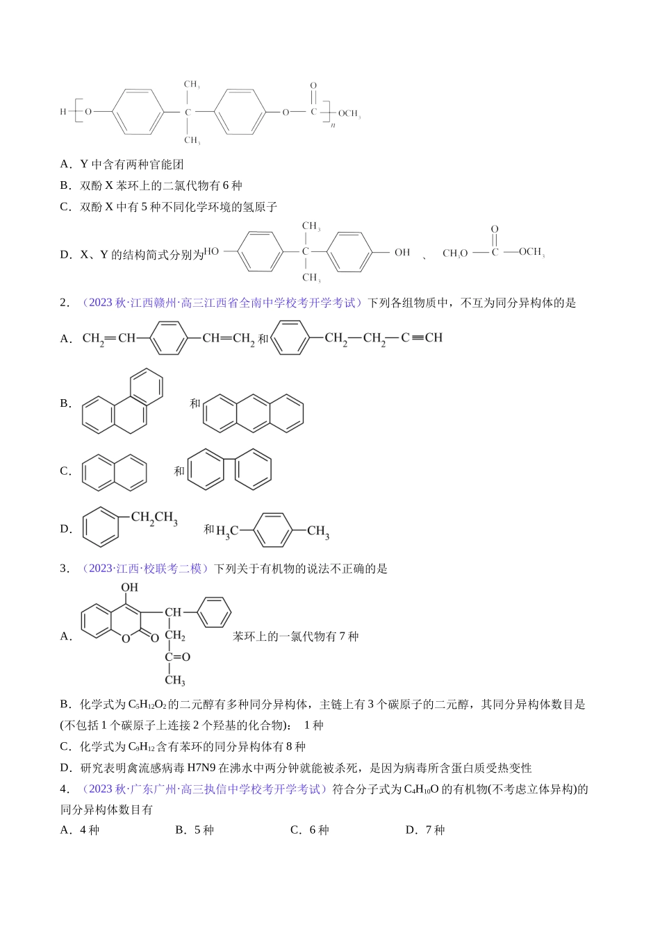 专题33 有机化合物的结构特点与研究方法-（原卷版）.docx_第3页
