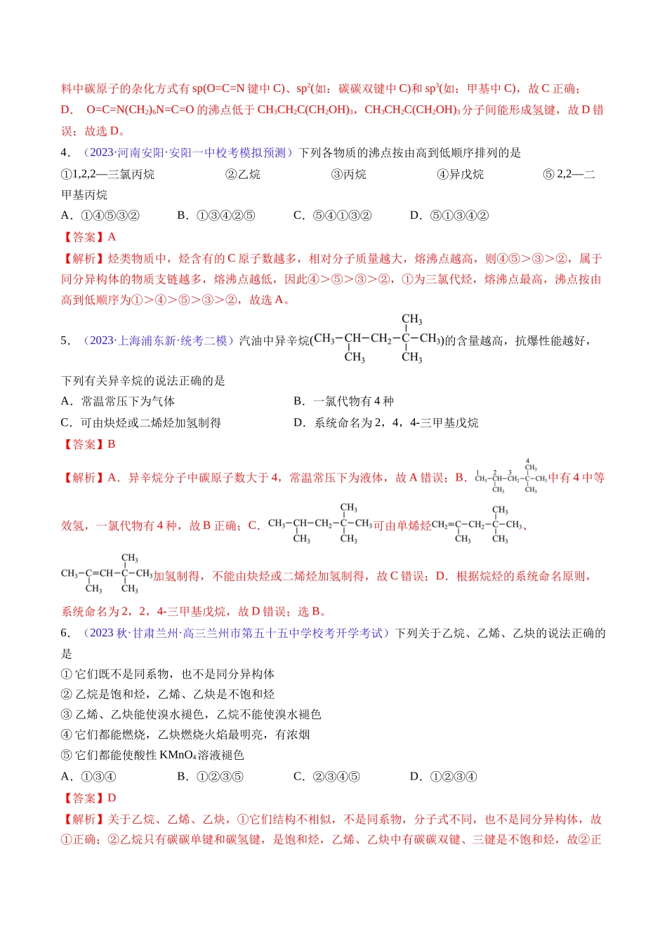 专题34 烃-(解析版).docx_第2页