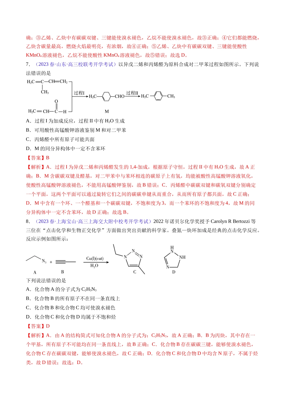 专题34 烃-(解析版).docx_第3页