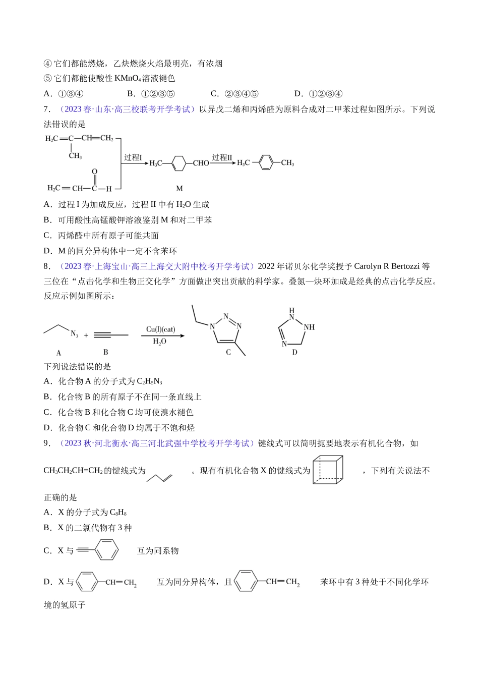 专题34 烃-(原卷版).docx_第2页