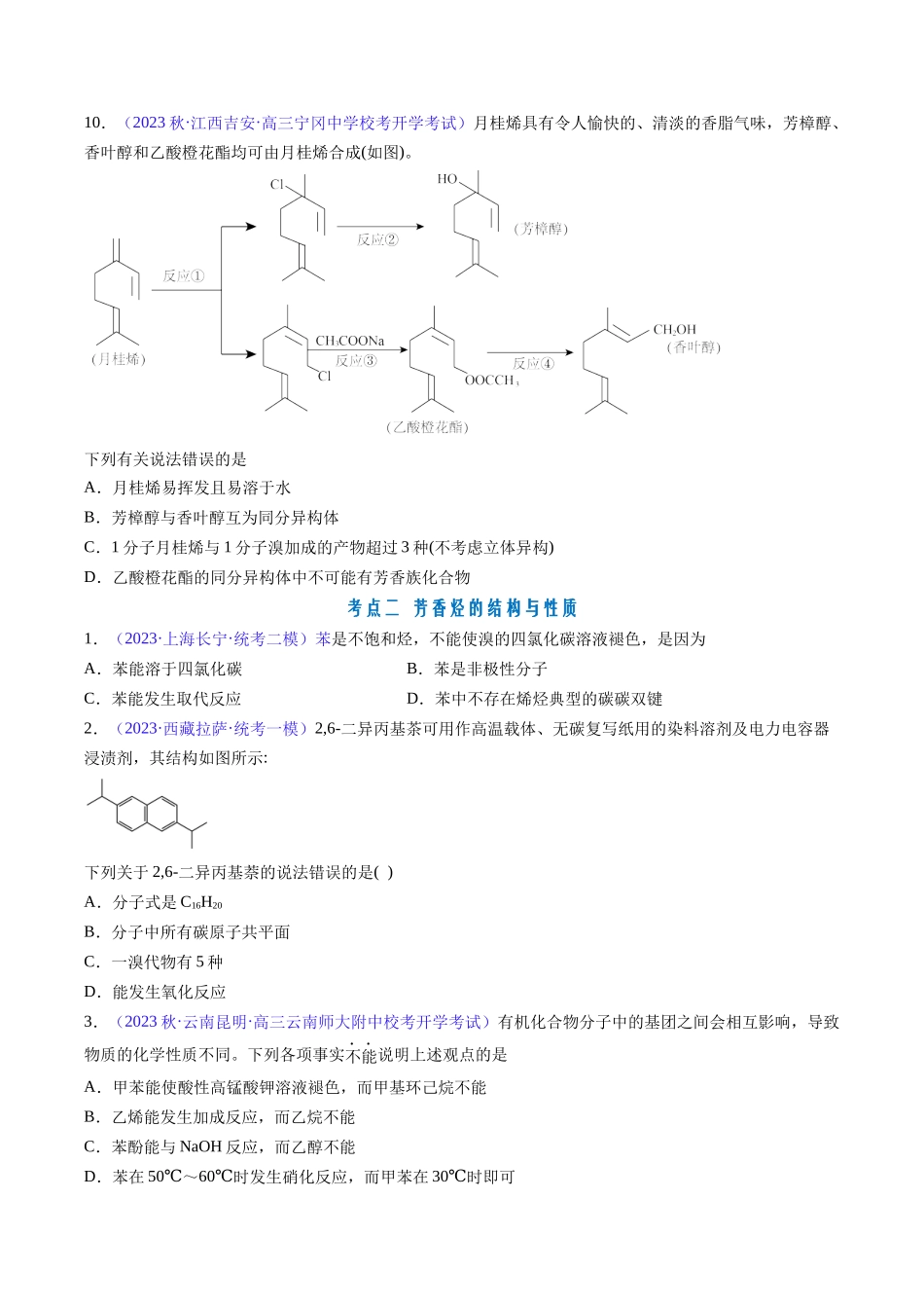 专题34 烃-(原卷版).docx_第3页