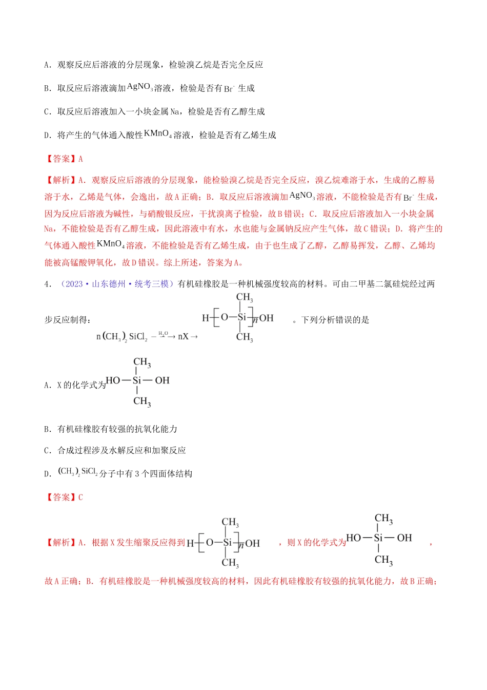 专题35 卤代烃 醇 酚-（解析版）.docx_第2页