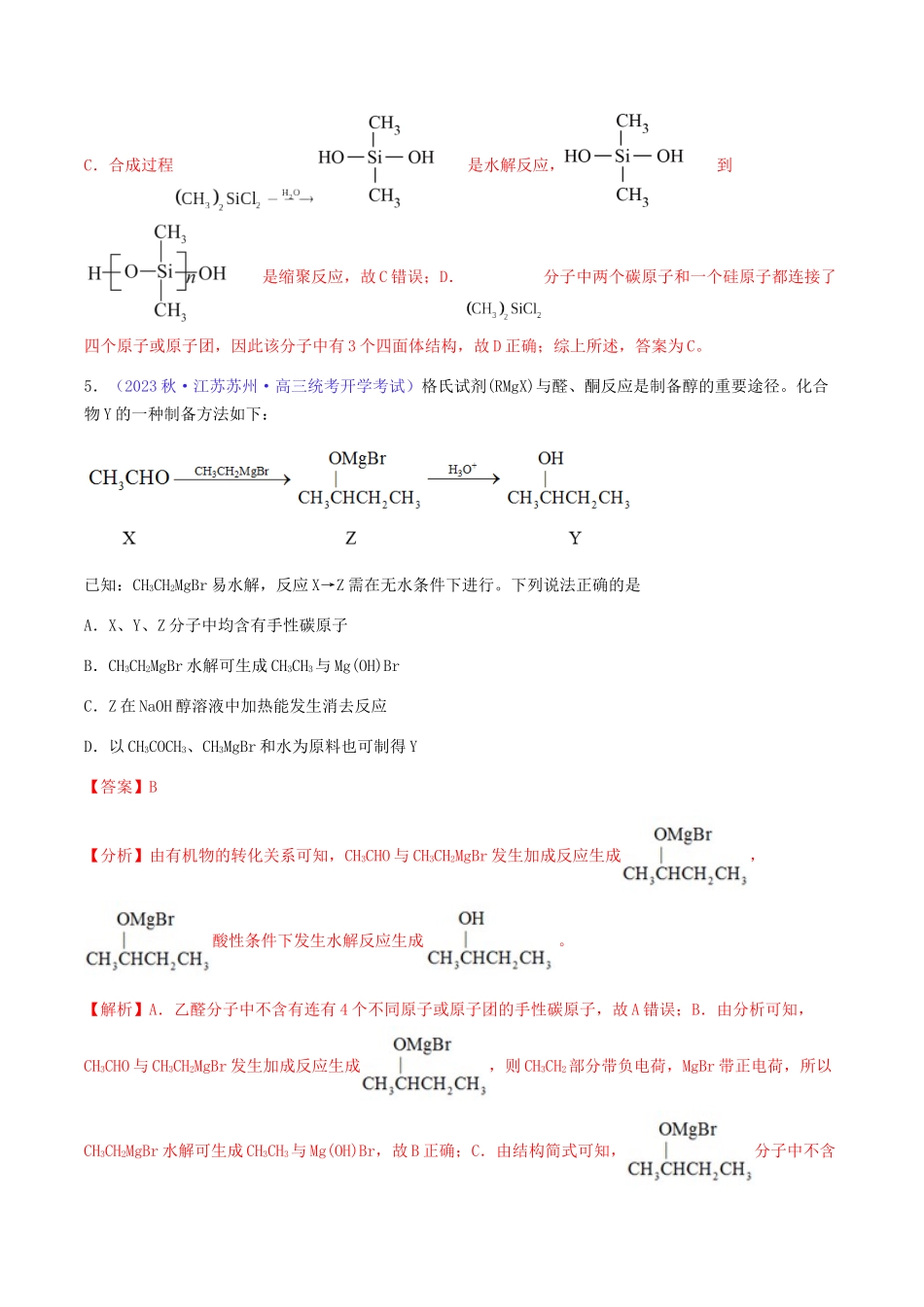 专题35 卤代烃 醇 酚-（解析版）.docx_第3页