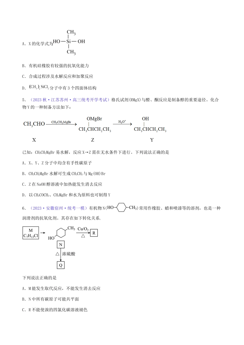 专题35 卤代烃 醇 酚-（原卷版）.docx_第2页