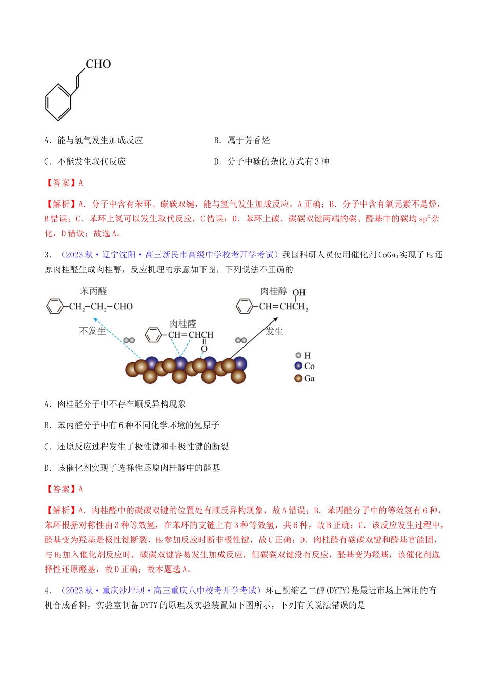 专题36 醛、酮、羧酸及其衍生物-(解析版).docx_第2页