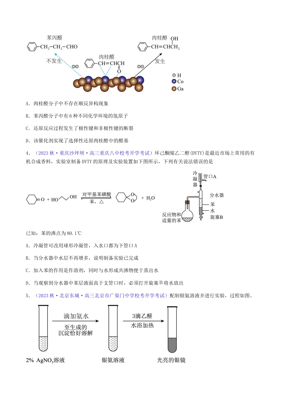 专题36 醛、酮、羧酸及其衍生物-（原卷版）.docx_第2页