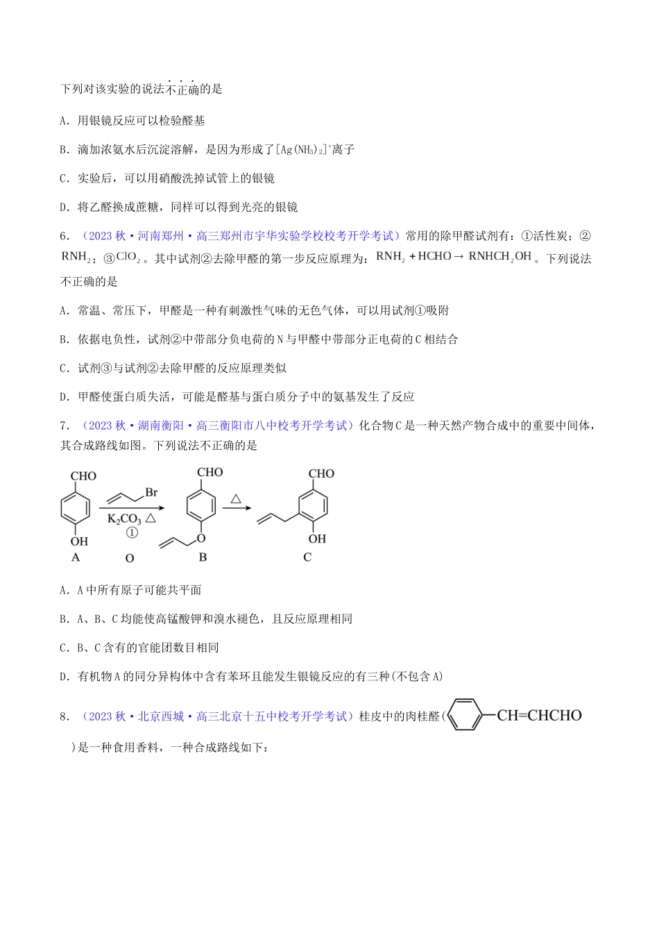 专题36 醛、酮、羧酸及其衍生物-（原卷版）.docx_第3页