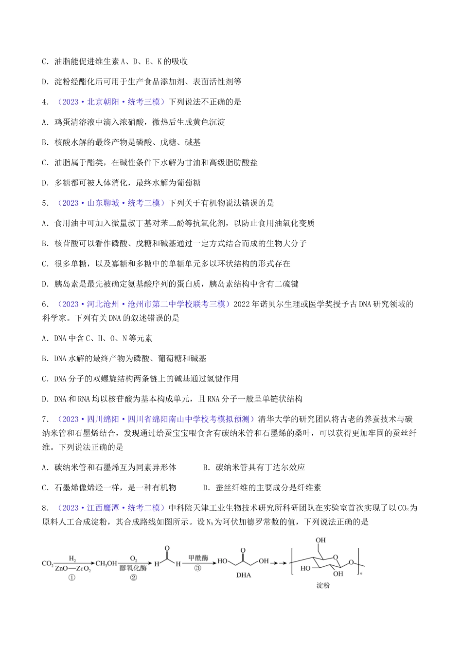 专题37 生物大分子 合成高分子-（原卷版）.docx_第2页