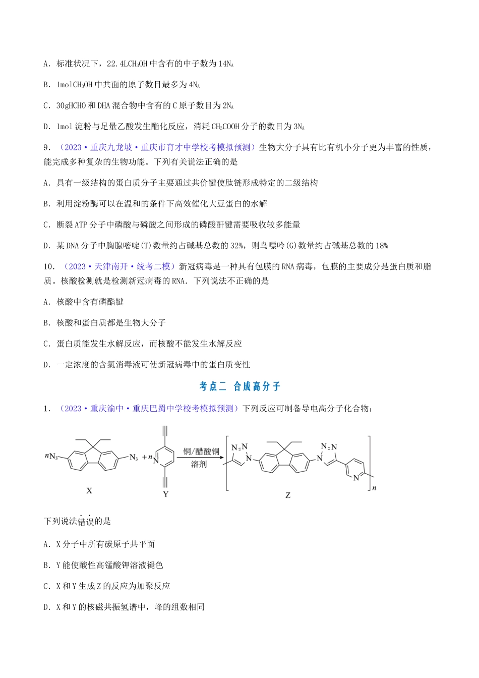 专题37 生物大分子 合成高分子-（原卷版）.docx_第3页