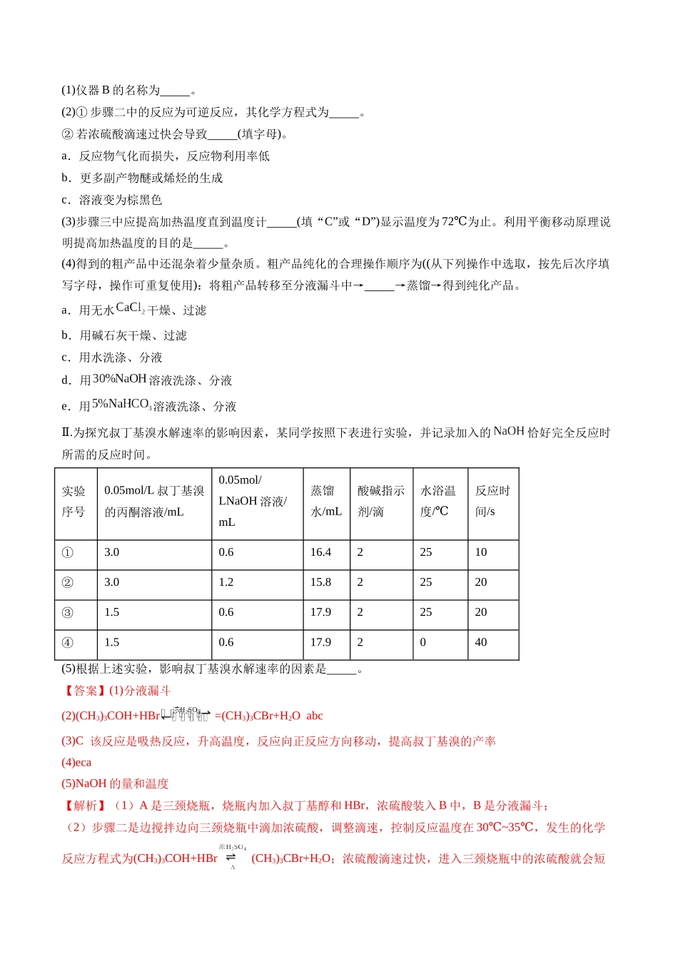 专题39 化学综合实验-(解析版).docx_第3页