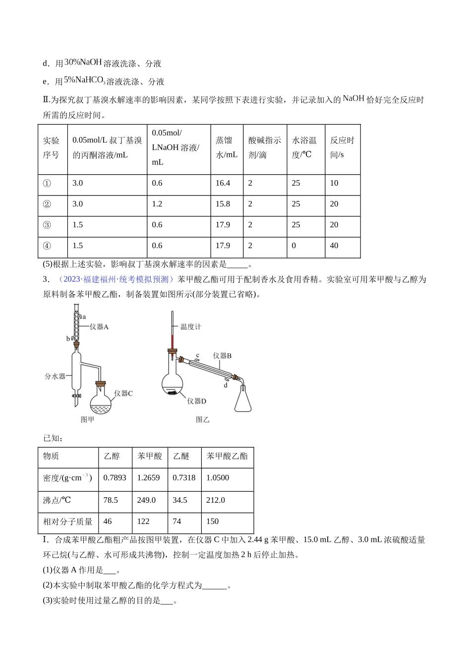 专题39 化学综合实验-（原卷版）.docx_第3页