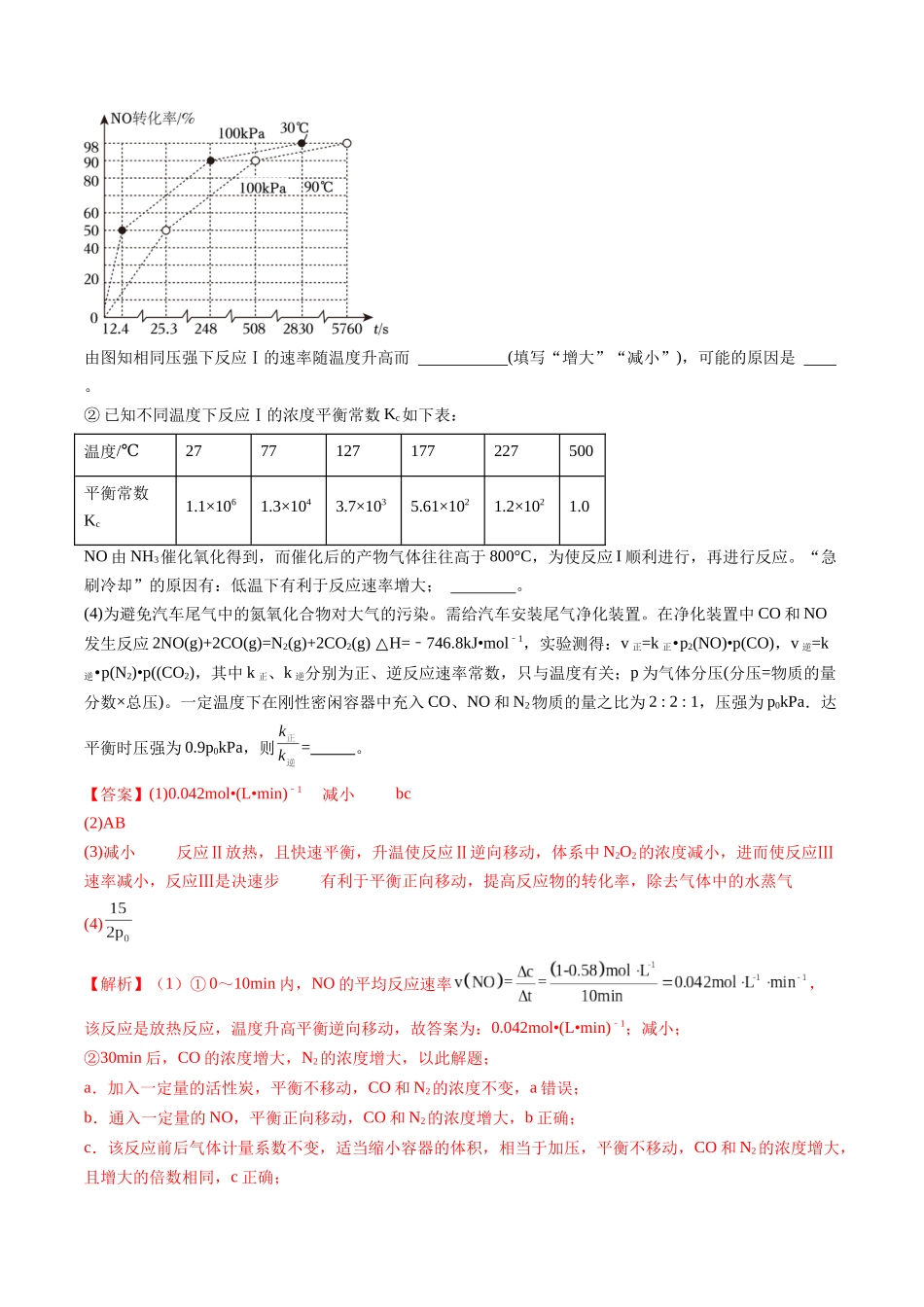 专题40 原理综合-（解析版）.docx_第2页