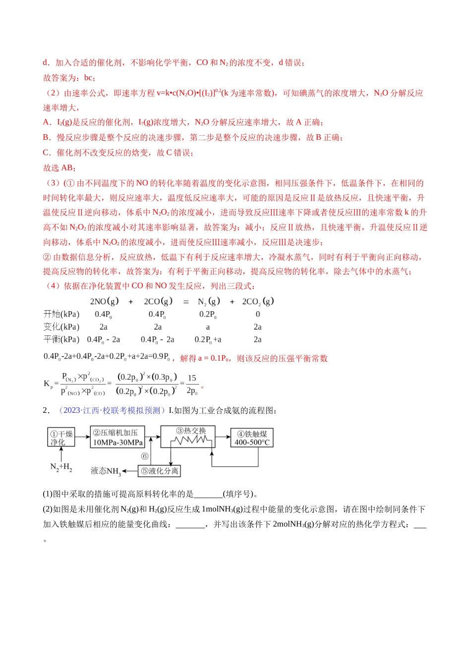 专题40 原理综合-（解析版）.docx_第3页
