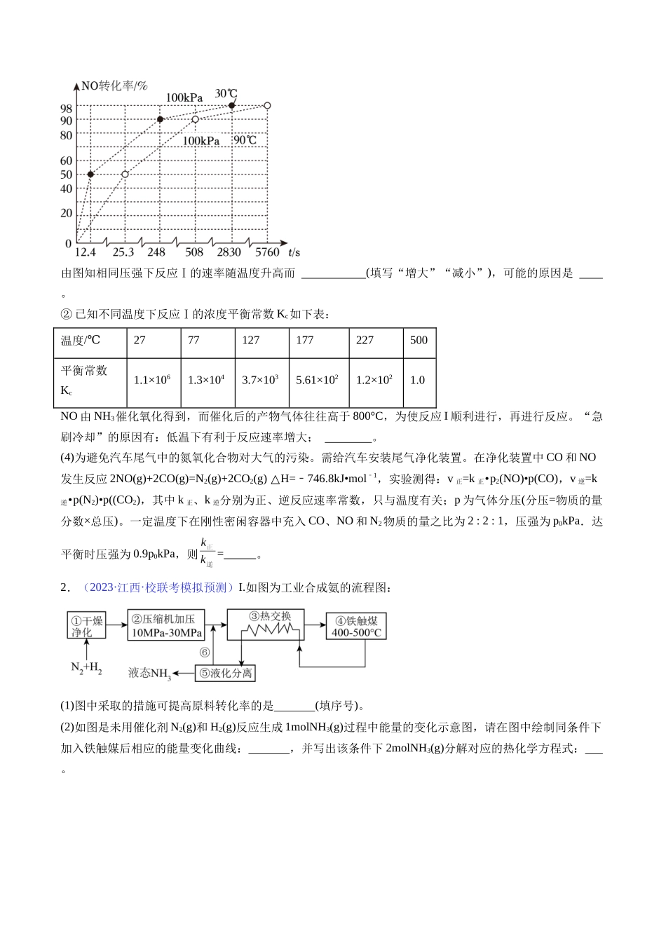 专题40 原理综合-(原卷版).docx_第2页