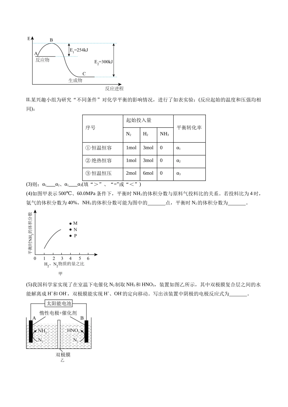 专题40 原理综合-(原卷版).docx_第3页