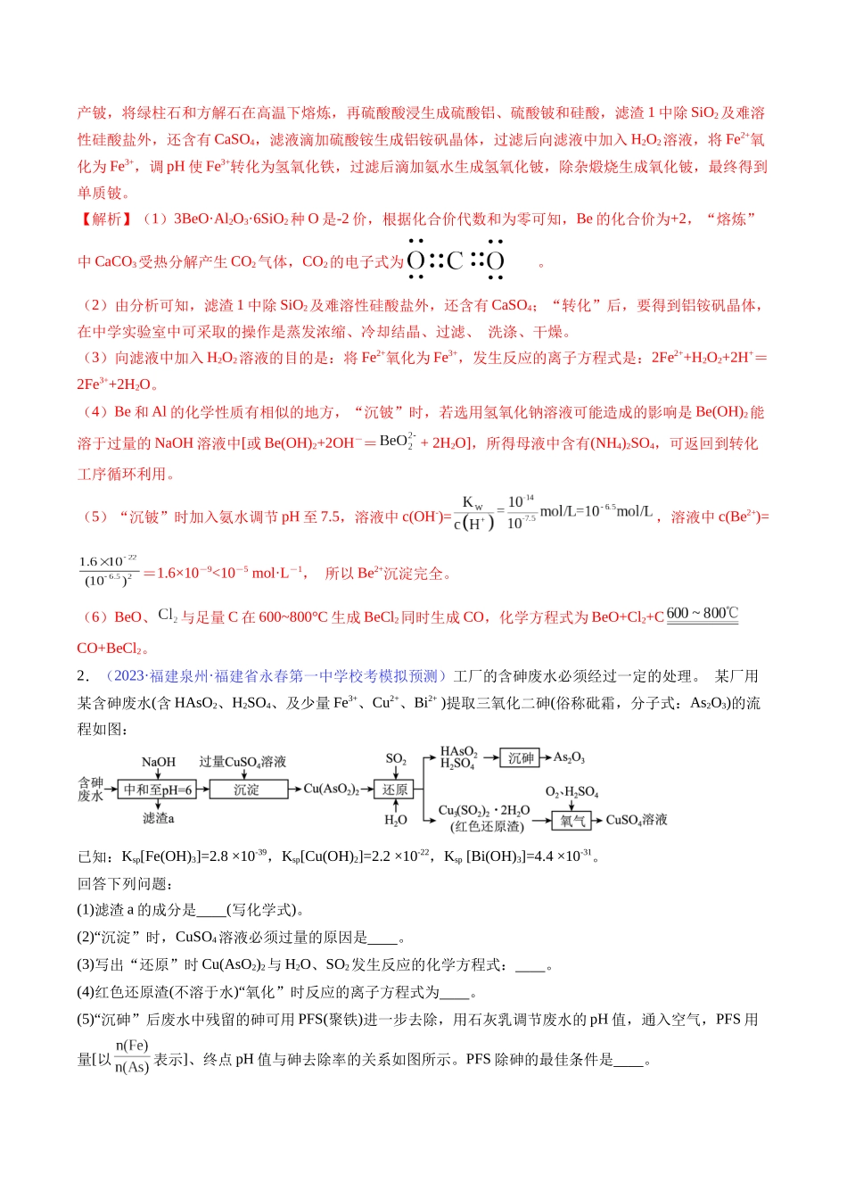 专题41 工艺流程-（解析版）.docx_第2页