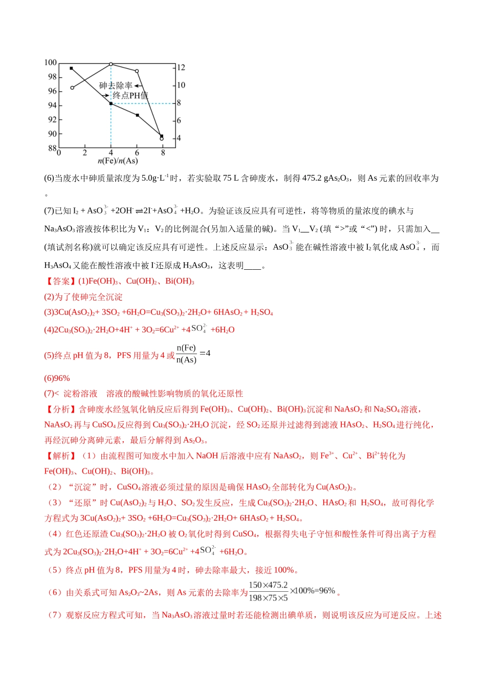 专题41 工艺流程-（解析版）.docx_第3页
