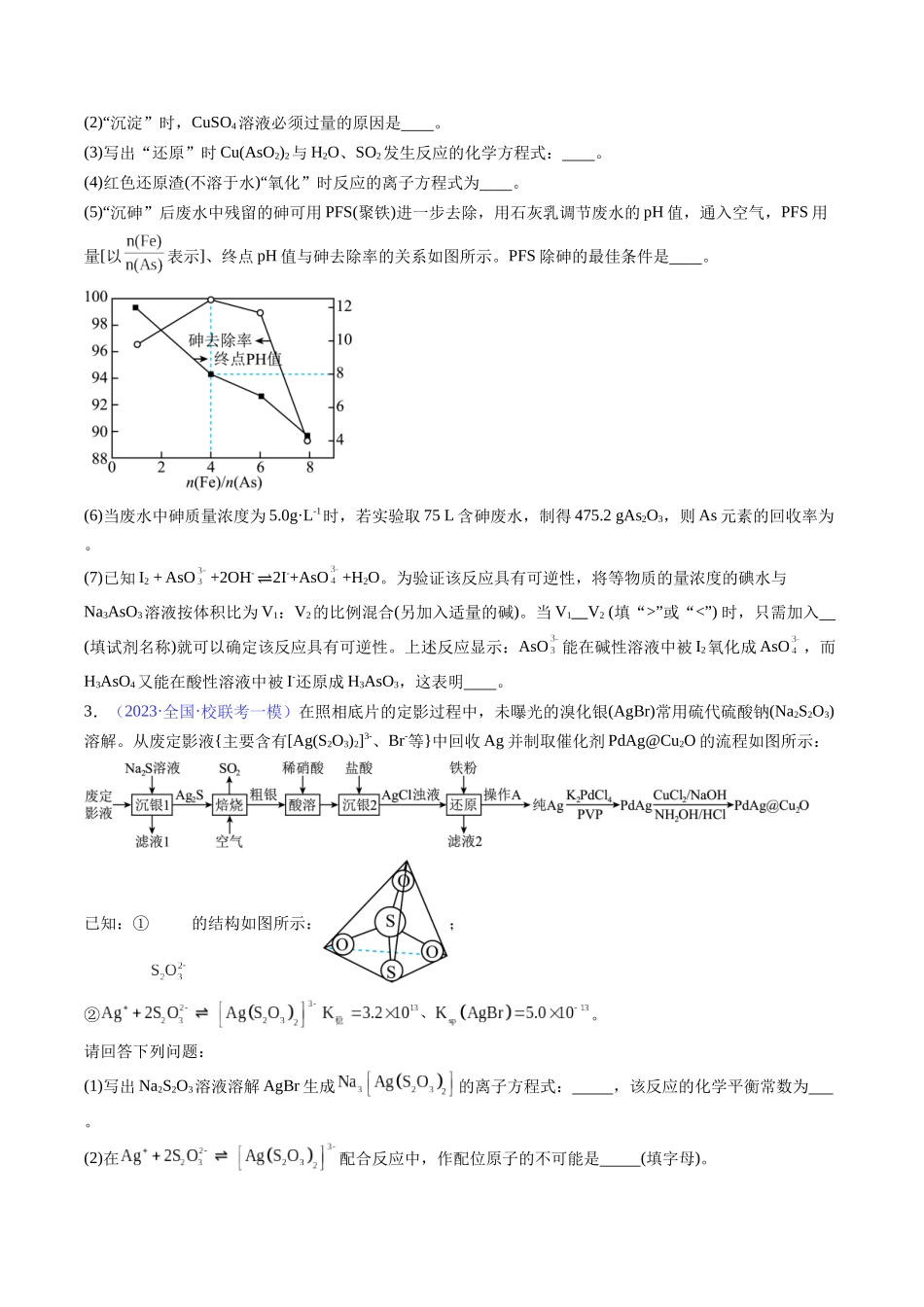 专题41 工艺流程-（原卷版）.docx_第2页
