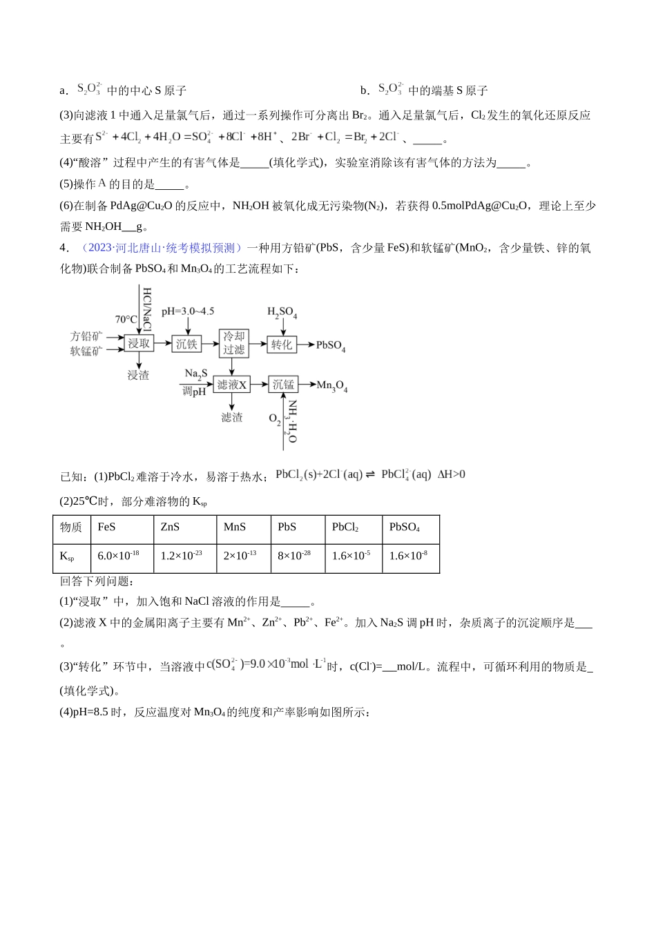 专题41 工艺流程-（原卷版）.docx_第3页