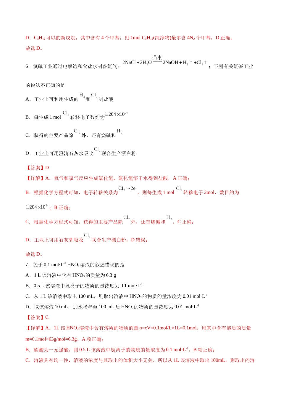 专题突破卷01 化学计量(解析版).docx_第3页