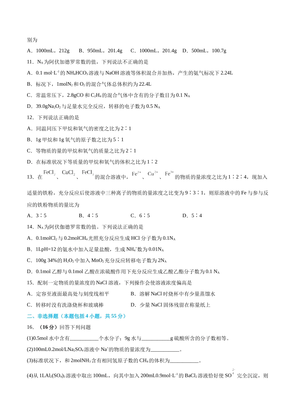 专题突破卷01 化学计量（原卷版）.docx_第3页