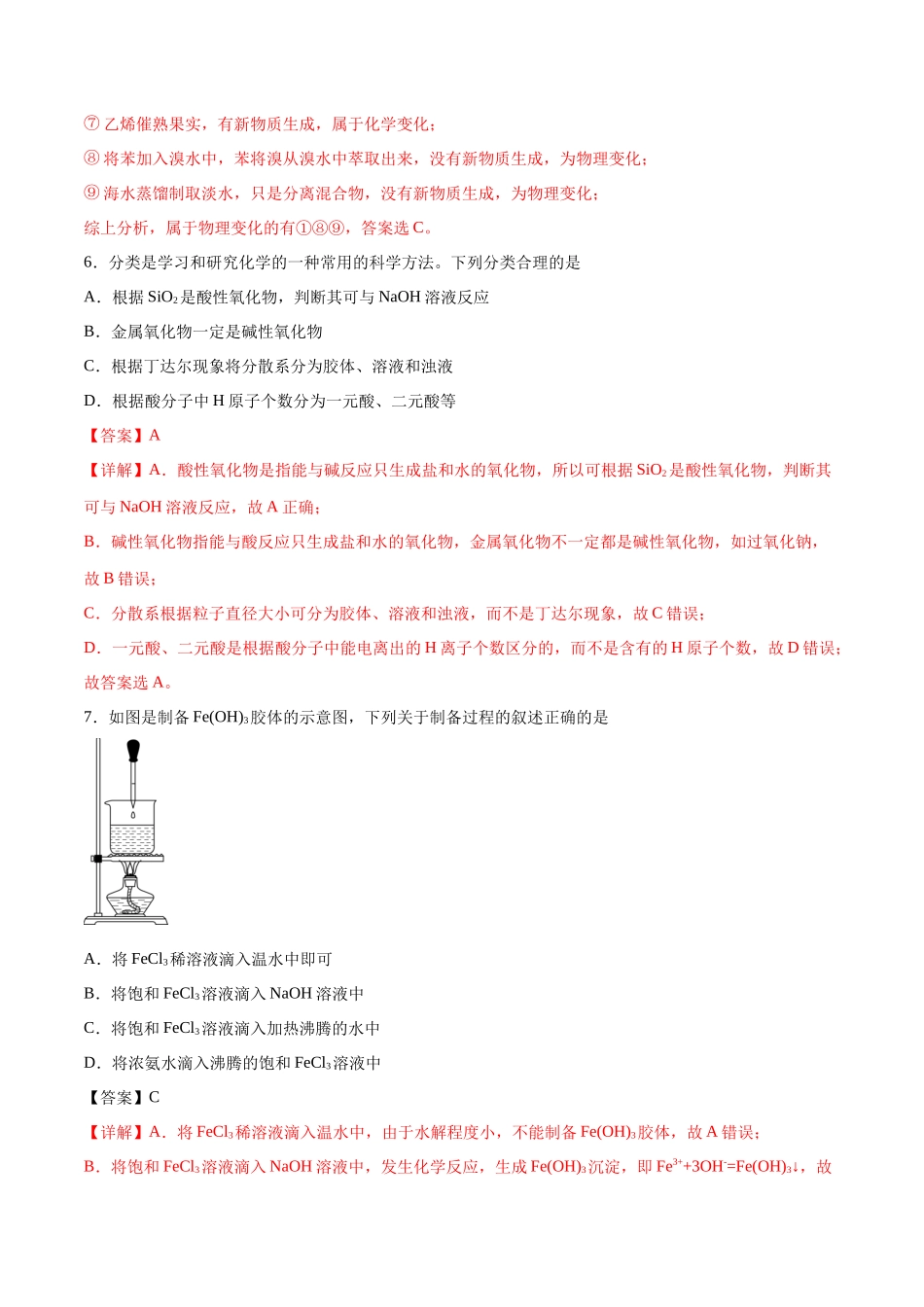 专题突破卷02 化学物质及其变化（解析版）.docx_第3页