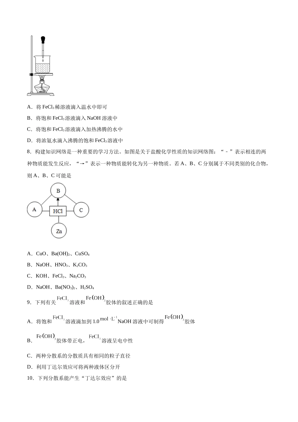 专题突破卷02 化学物质及其变化（原卷版）.docx_第2页