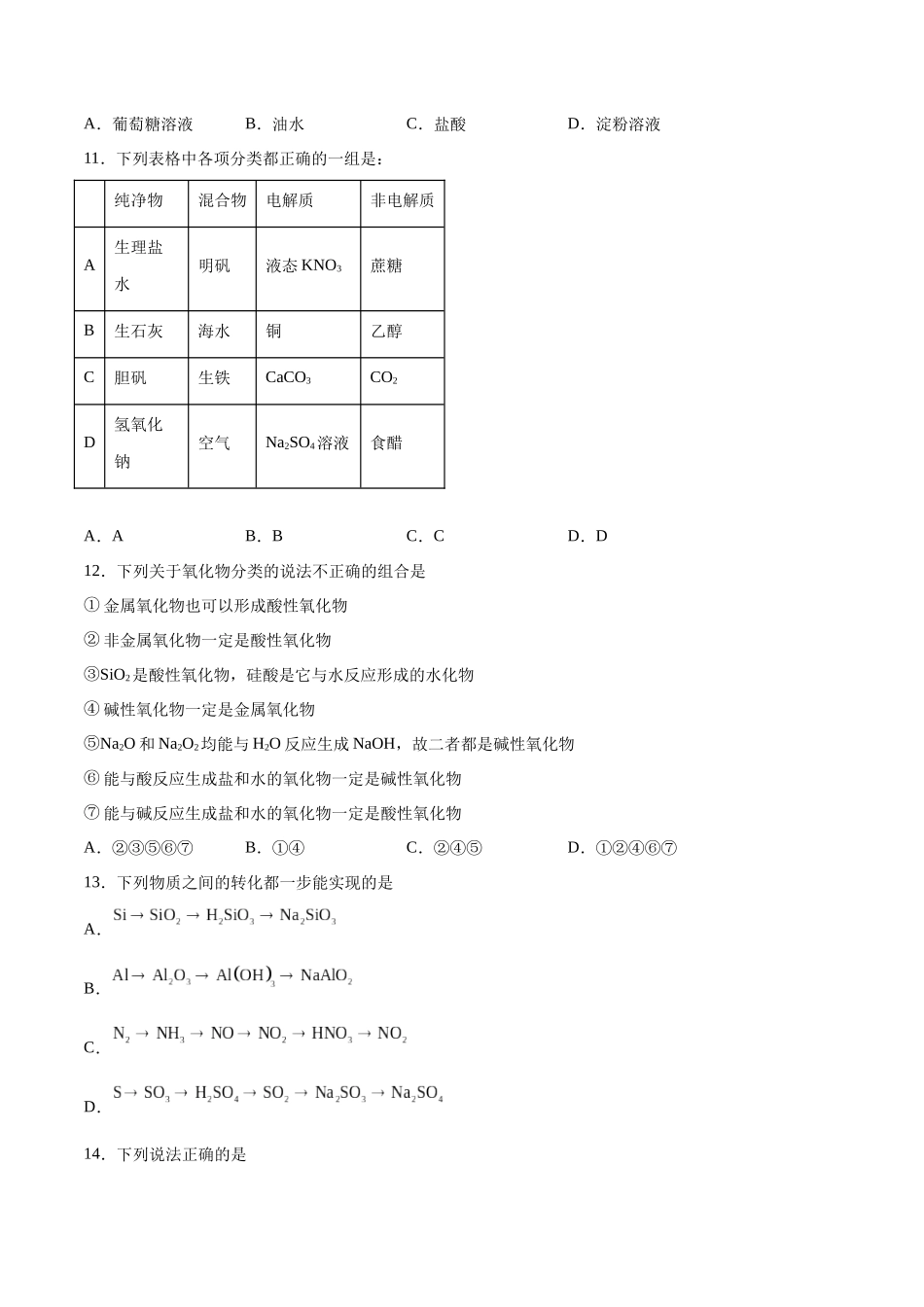 专题突破卷02 化学物质及其变化（原卷版）.docx_第3页